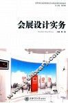 会展设计实务 封面
