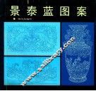 景泰蓝图案 封面