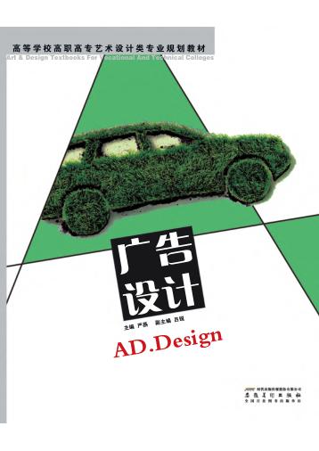广告设计 封面