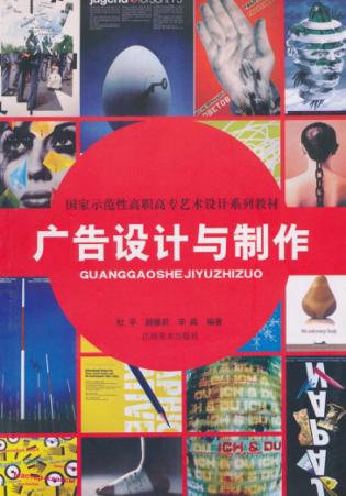 广告设计与制作 封面