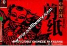 中国吉祥剪纸  明信片 封面