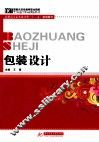 包装设计 封面