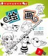 绘画  上 封面
