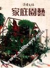 家庭园艺 封面