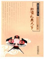 北京扎燕风筝 封面