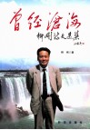 曾经沧海 封面