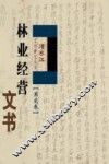 林业经营文学 封面