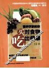 营养学家教你买对食物吃出健康 封面