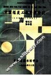 中国煤炭工业资料索引  第1分册  矿山安全与劳动保护  1985-1991 封面
