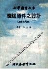 机械原件之设计  上 封面