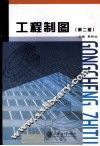 工程制图 封面