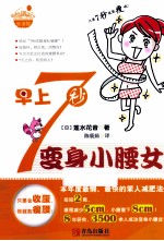 早上7秒变身小腰女 封面