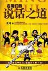 名嘴们的说话之道 封面
