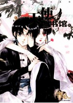 天使图书馆  4 封面