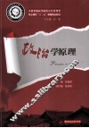 政治学原理 封面