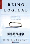 简单的逻辑学 封面