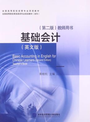 基础会计  英文版  第2版  教师用书 封面