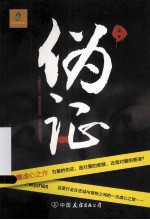 伪证 封面