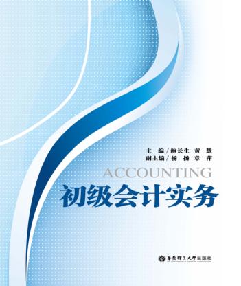 初级会计实务 封面