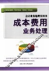成本费用业务处理 封面