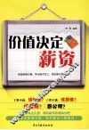 价值决定薪资 封面