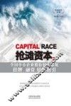 抢滩资本  全国中小企业股份转让系统挂牌、融资、转板指引  5 封面