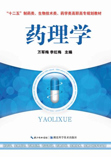 药理学 封面