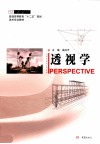透视学 封面