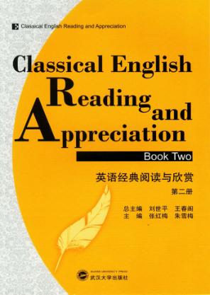 英语经典阅读与欣赏  第2册 封面