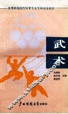武术 封面