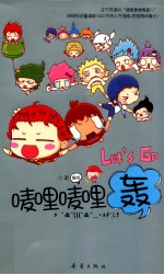 唛哩唛哩轰 封面