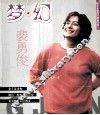 梦幻  裴勇俊 封面
