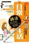 日常生活韩语会这些就够了 封面