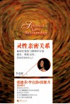 灵性亲密关系 封面