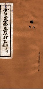 金匮要略集注折衷  卷8-9 封面