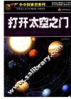 打开太空之门 封面