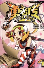 勇者传  不务正业篇  4 封面