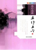 跟着本书游天下  且行且吟 封面