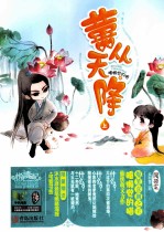 囍从天降  上 封面