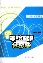 新手绘POP六步曲 封面