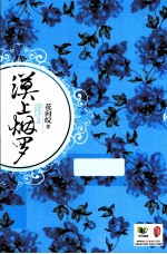 漠上烟罗 封面