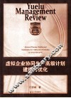 虚拟企业协同生产高级计划建模与优化 封面