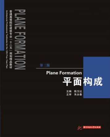 平面构成  第3版 封面