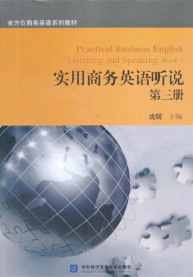 实用商务英语听说  第3册 封面