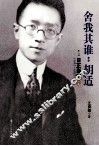 舍我其谁：胡适  第2部  日正当中  1917-1927 封面
