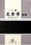 文字学原理 封面