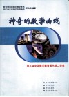 神奇的数学曲线 封面