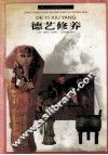 青少年素质教育丛书  德艺修养 封面