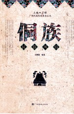 侗族民俗风情 封面