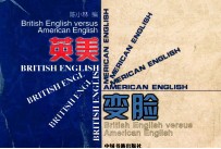 英美变脸  英美常见另异词汇速查手册 封面